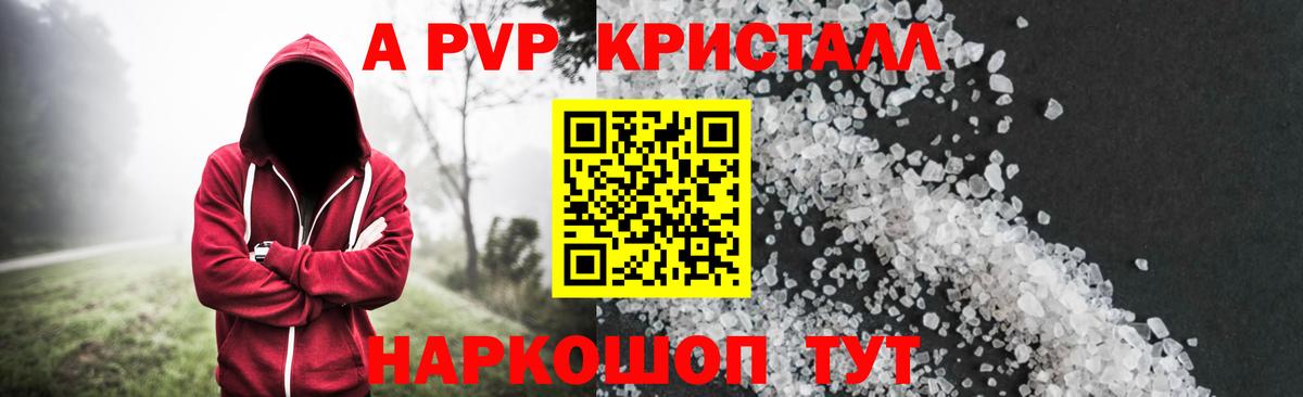 Богданович  A-PVP кристаллы  APVP Crystall  Вход с VPN 