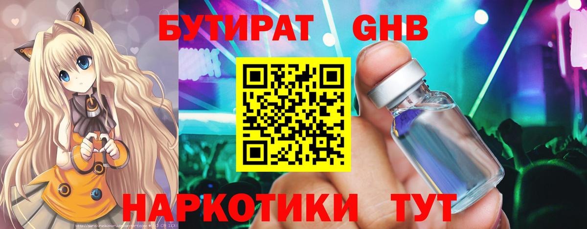 Бутират бутик  Вход с VPN  Богданович 