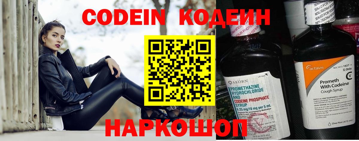 Codein Purple Drank  Вход с VPN  Богданович 
