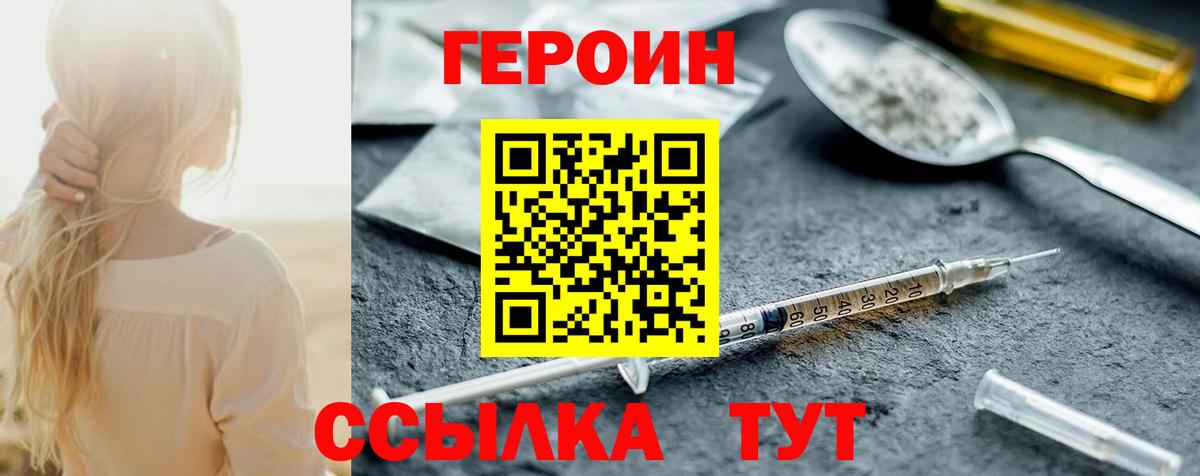 ГЕРОИН белый  Вход с VPN  Богданович 